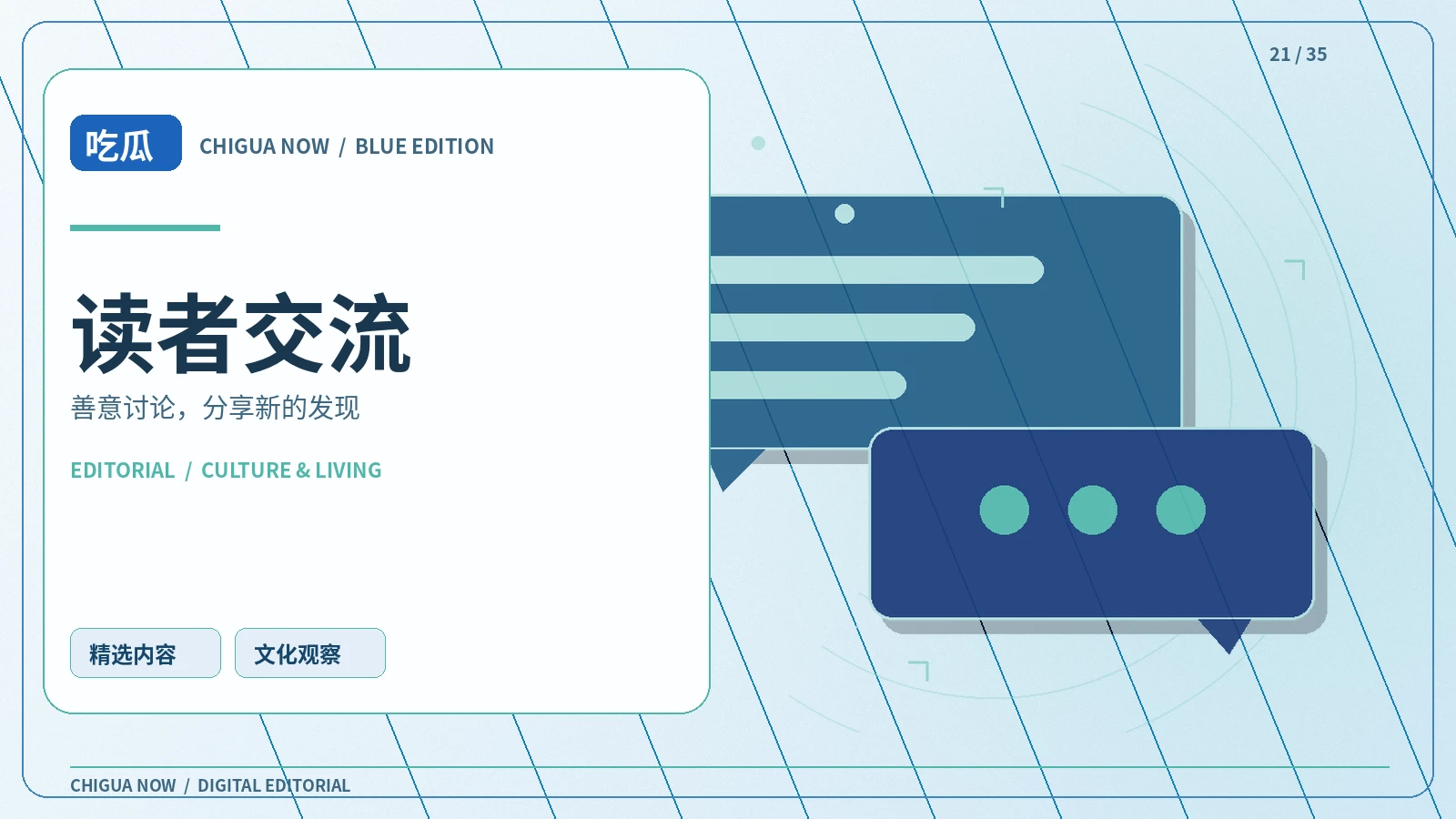 读者会客厅