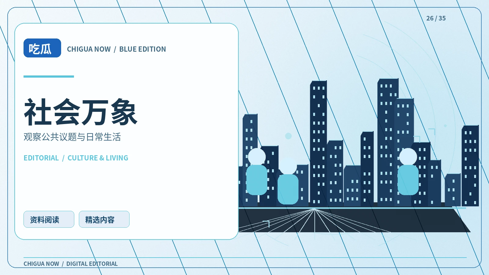 社会与城市