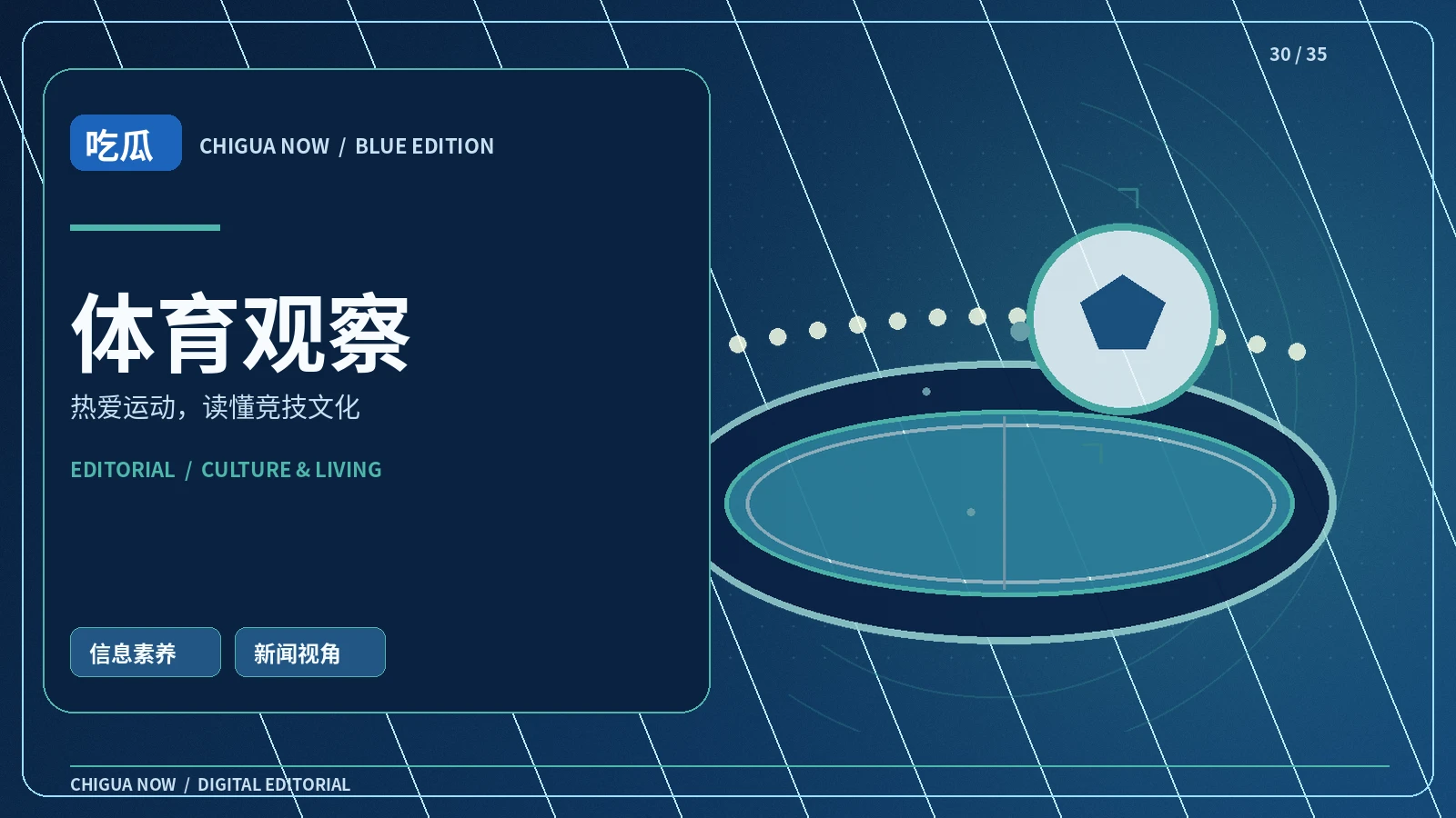 运动现场感