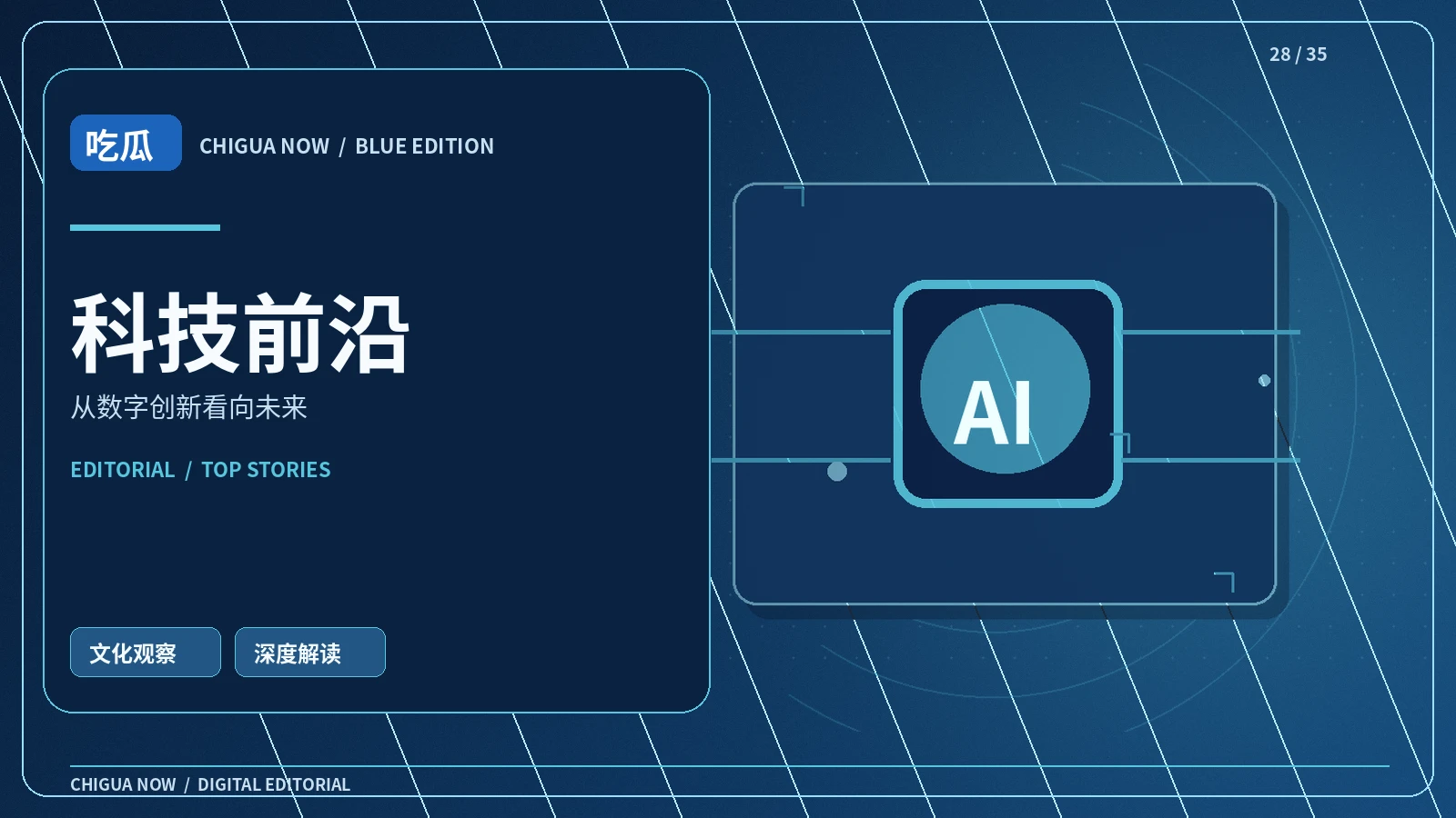 数码新知